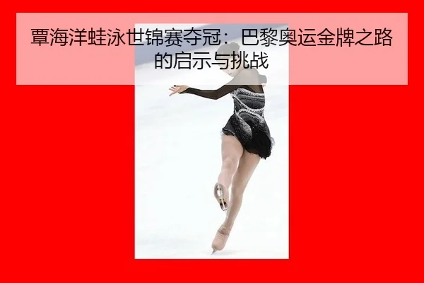 tan-hai-yang-wa-yong-shi-jin-sai-duo-guan-ba-li-ao-yun-jin-pai-zhi-lu-de-qi-shi-yu-tiao-zhan-2-216.jpg